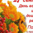 27092017-1 - Администрация Икрянинского района