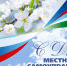 12 - Администрация Икрянинского района