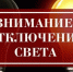 svet - Администрация Икрянинского района