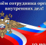 1011 11 - Администрация Икрянинского района