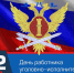 1203 11 - Администрация Икрянинского района