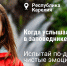 Экология OOH Кивач - Администрация Икрянинского района